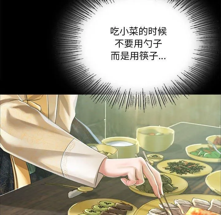 小姐 第54話 第112页