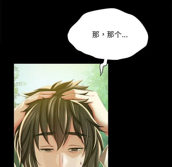 小姐 第54話 第79页