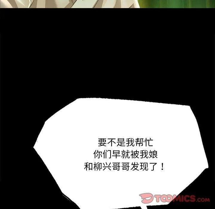 小姐 第54話 第84页
