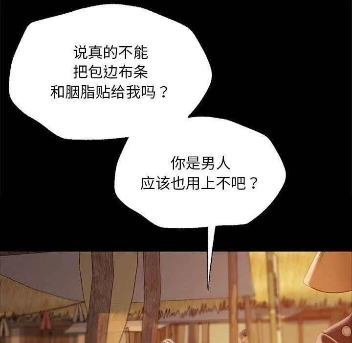 小姐 第54話 第141页