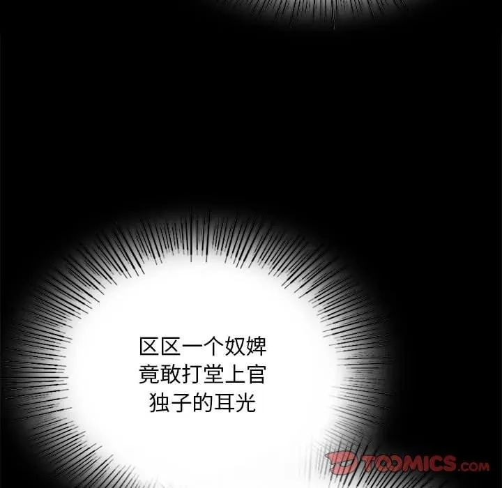 小姐 第54話 第148页