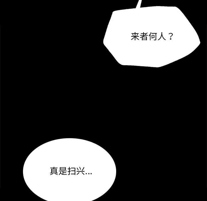 小姐 第54話 第33页
