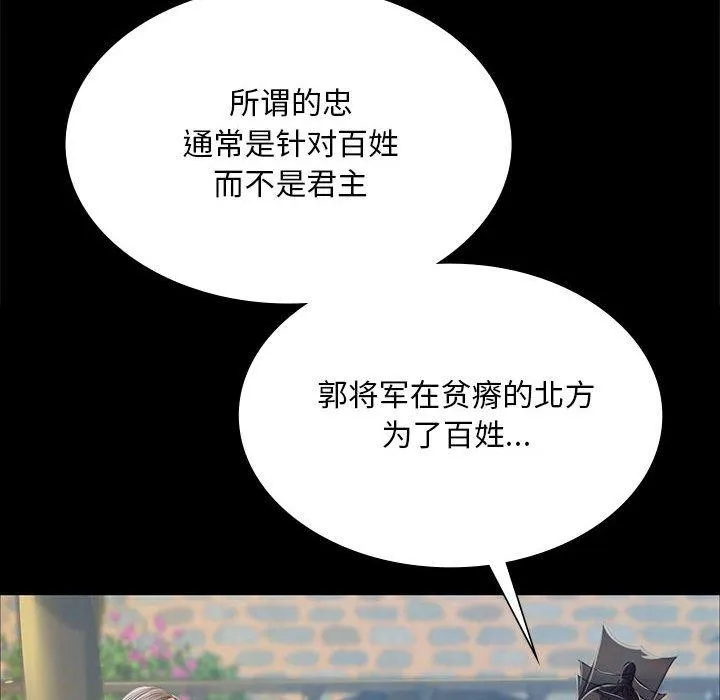 小姐 第54話 第129页