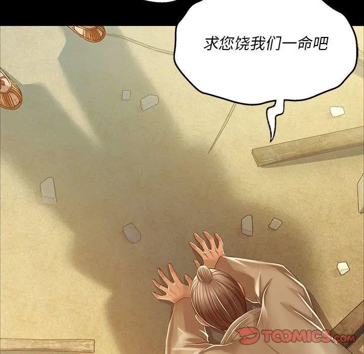 小姐 第54話 第12页