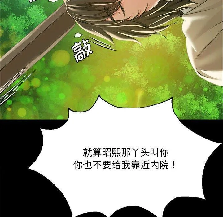 小姐 第54話 第88页