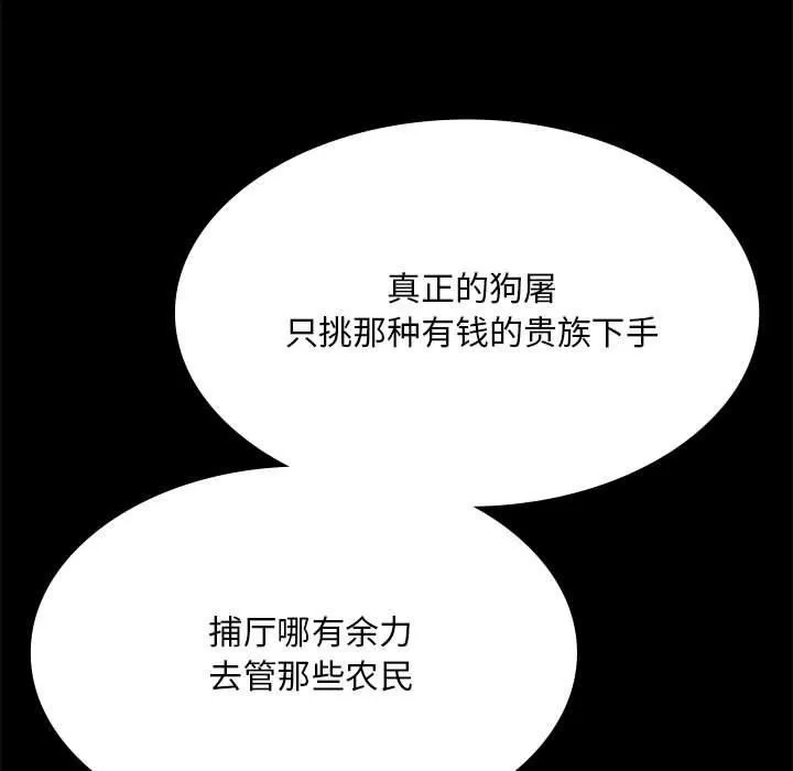 小姐 第54話 第27页
