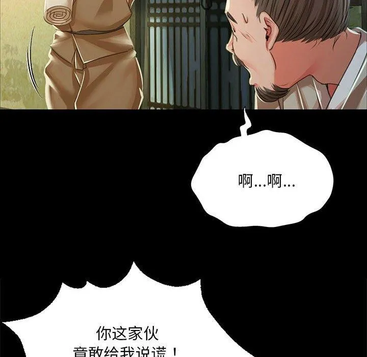 小姐 第54話 第18页