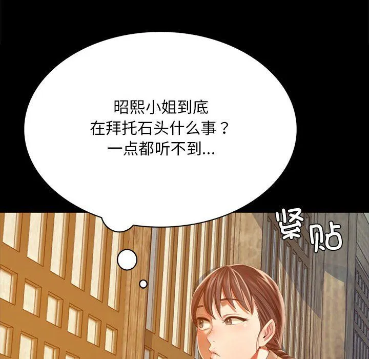 小姐 第42話 第20页