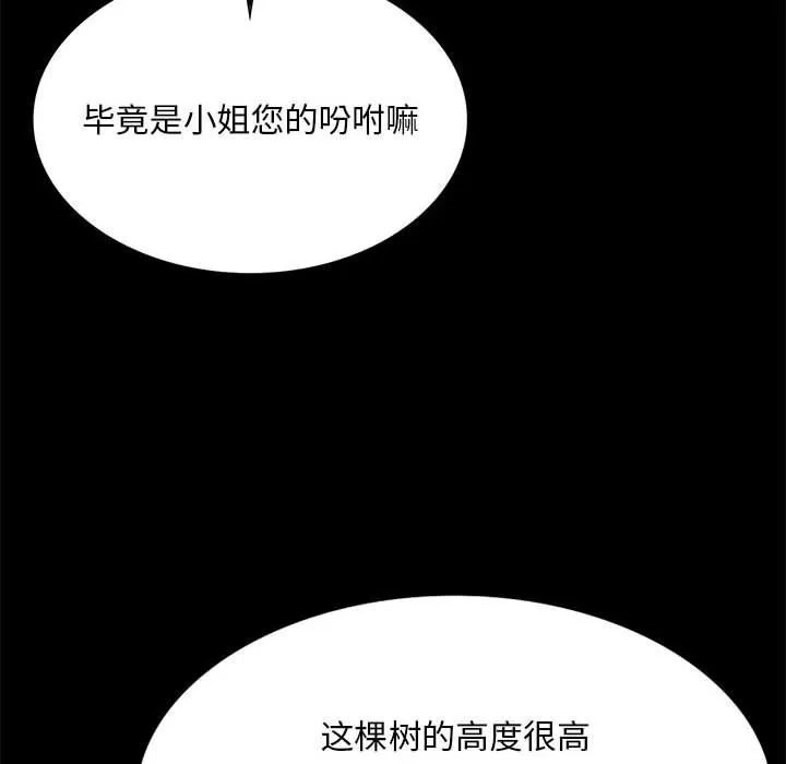 小姐 第42話 第34页