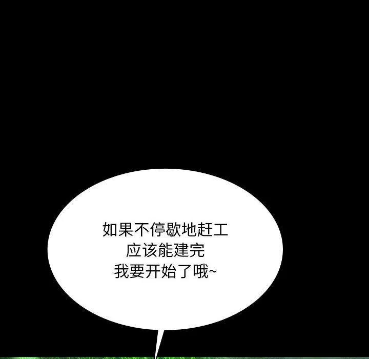 小姐 第42話 第38页