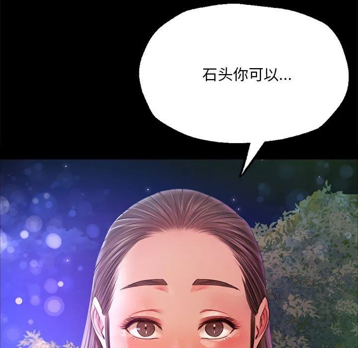 小姐 第42話 第84页
