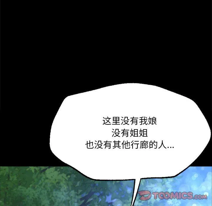 小姐 第42話 第81页