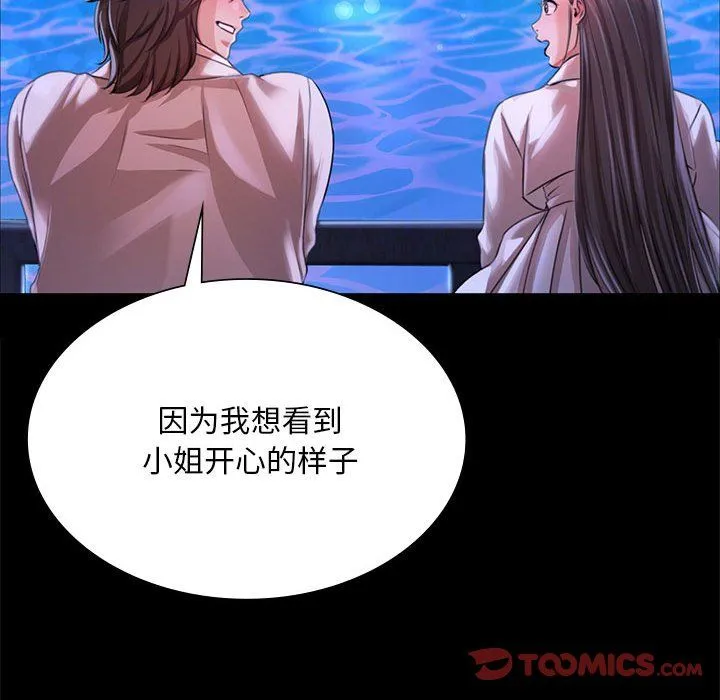 小姐 第42話 第69页