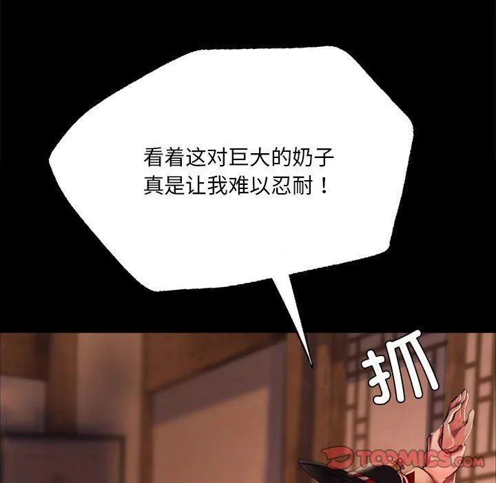 小姐 第42話 第111页
