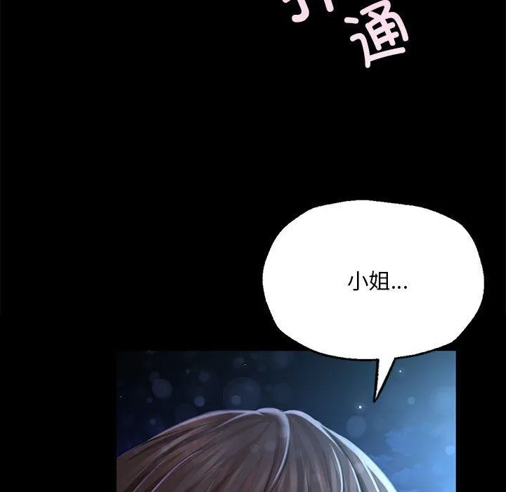 小姐 第42話 第72页
