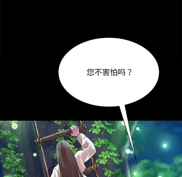 小姐 第42話 第53页