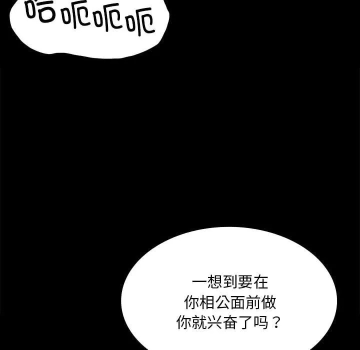 小姐 第42話 第122页