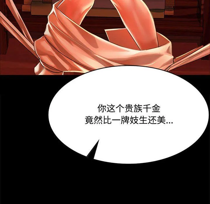 小姐 第42話 第6页