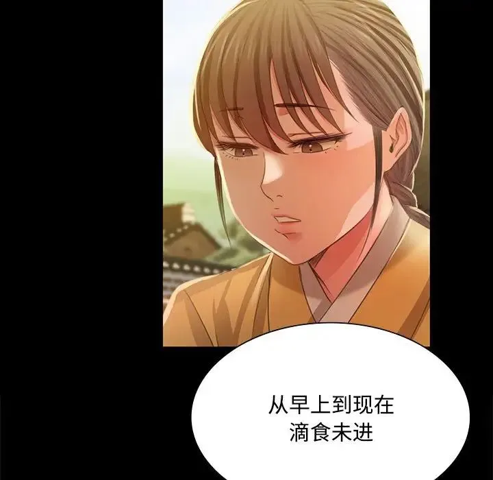 小姐 第29話 第13页