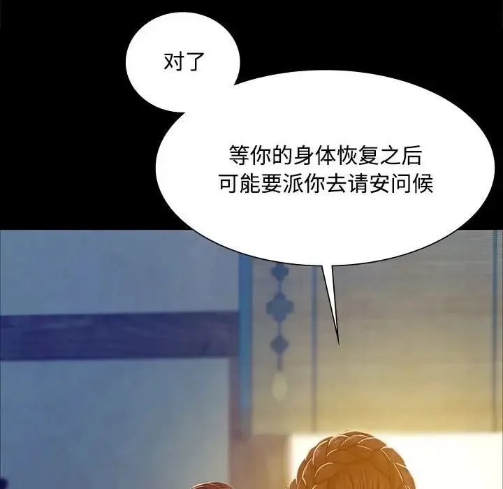 小姐 第29話 第56页