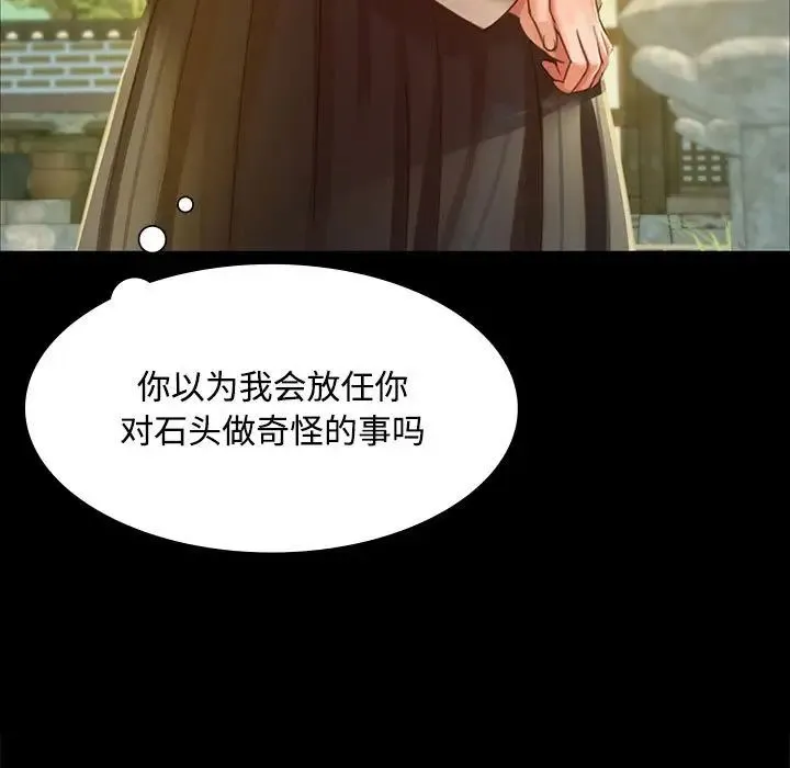 小姐 第29話 第19页