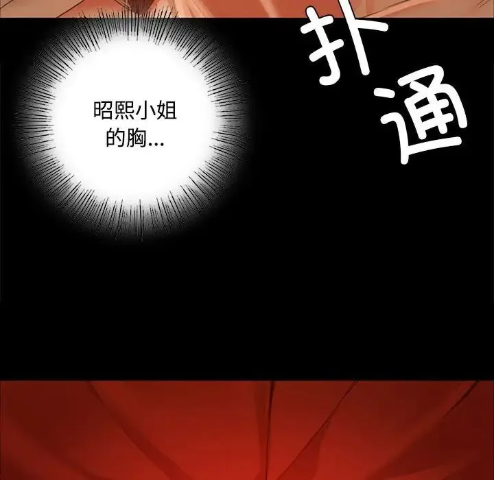 小姐 第29話 第48页