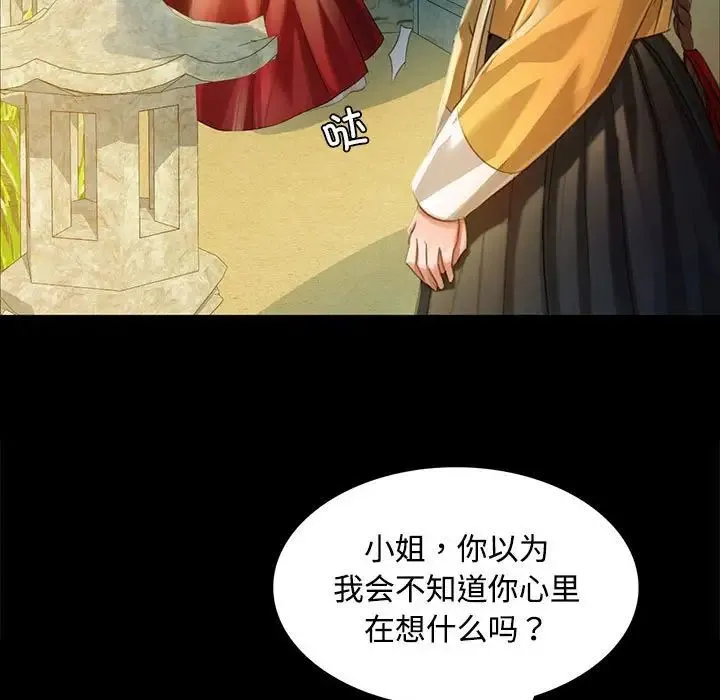 小姐 第29話 第17页