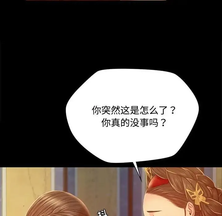 小姐 第29話 第54页