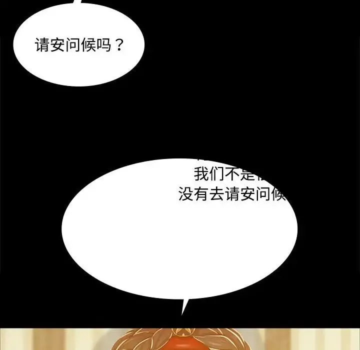 小姐 第29話 第58页