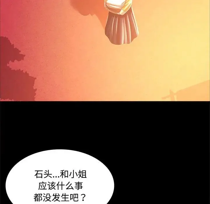 小姐 第29話 第131页