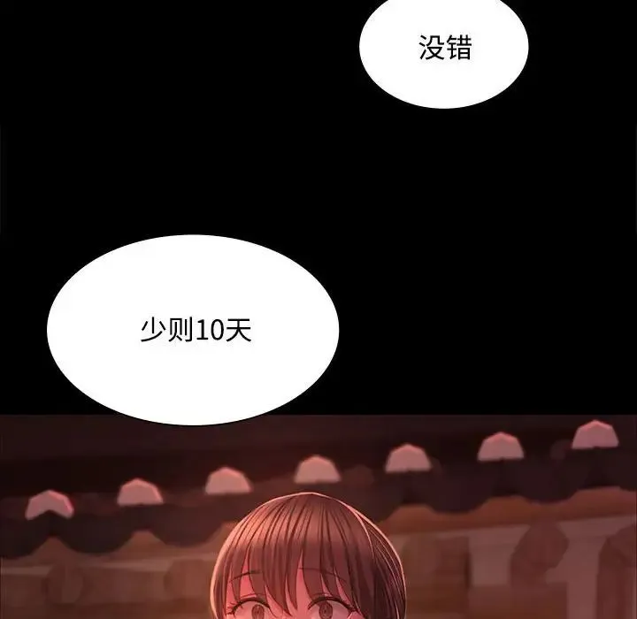 小姐 第29話 第145页