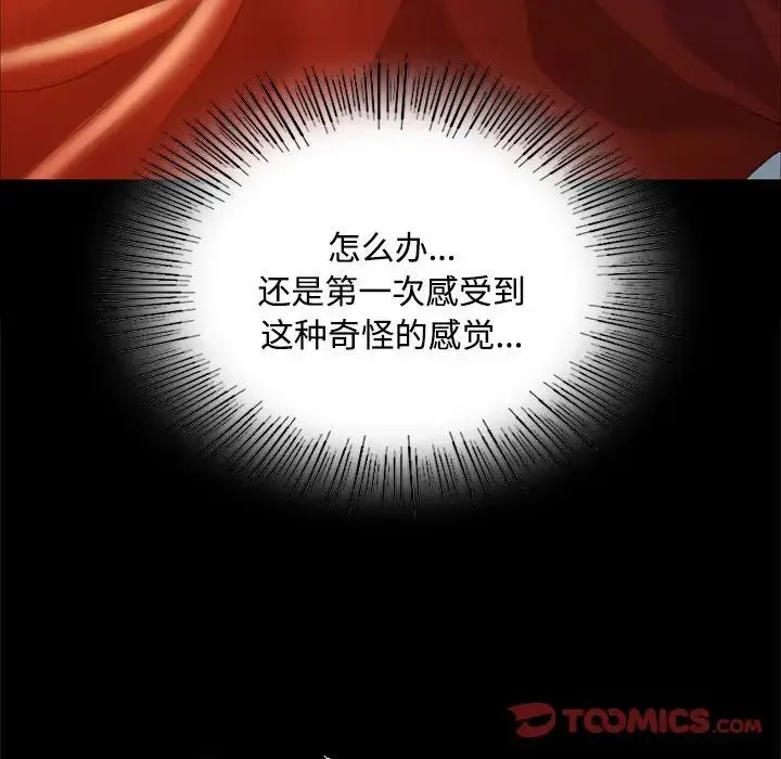 小姐 第29話 第75页