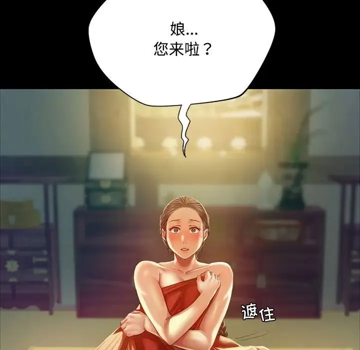 小姐 第29話 第31页