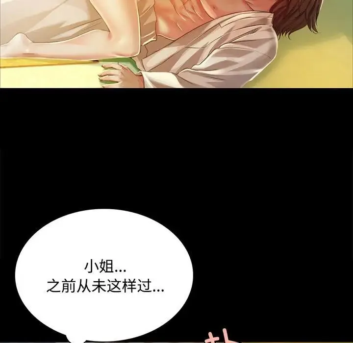 小姐 第29話 第23页
