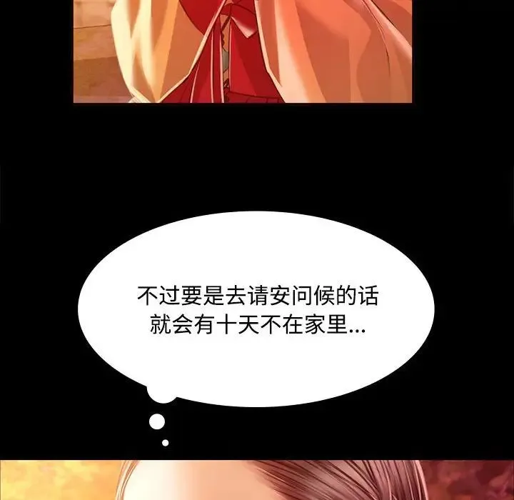 小姐 第29話 第119页