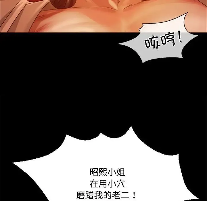 小姐 第29話 第77页