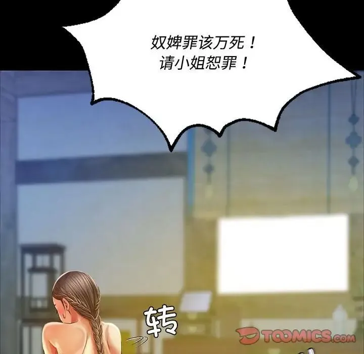 小姐 第29話 第93页