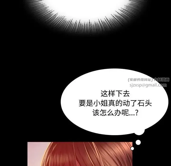 小姐 第29話 第136页