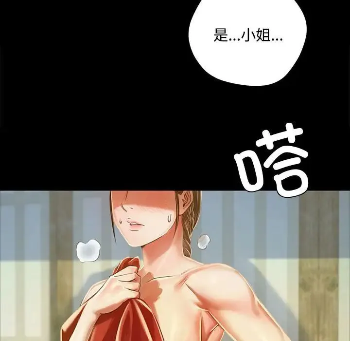 小姐 第29話 第97页
