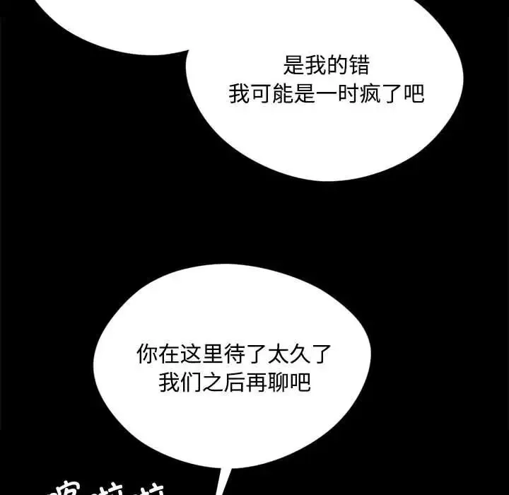 小姐 第29話 第95页