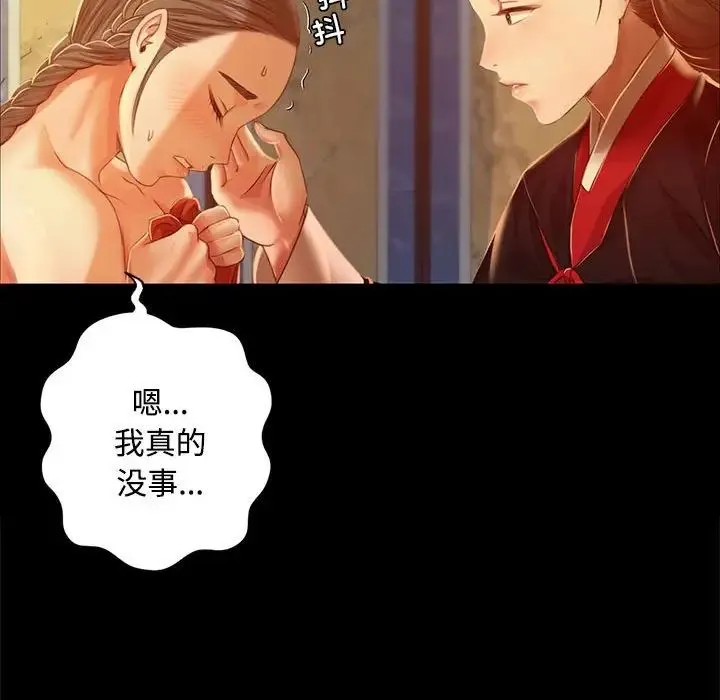 小姐 第29話 第55页