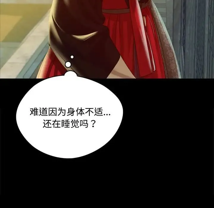小姐 第29話 第29页