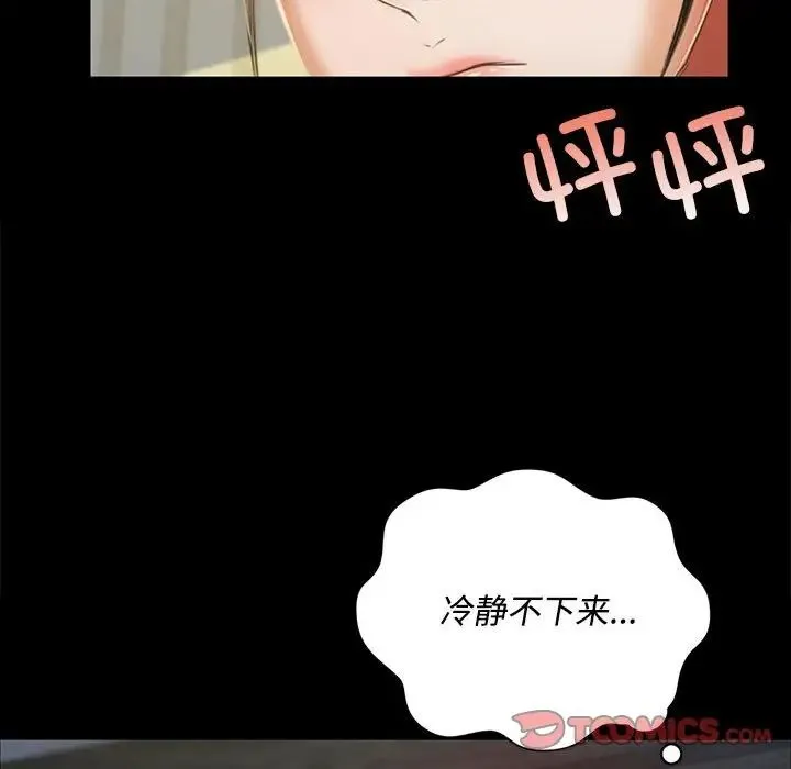 小姐 第29話 第99页