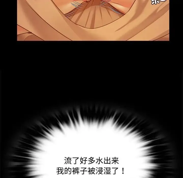 小姐 第29話 第80页