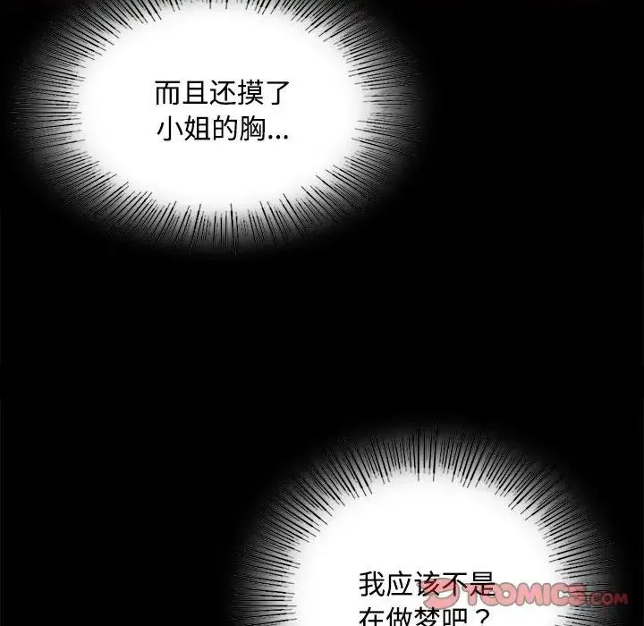 小姐 第29話 第111页