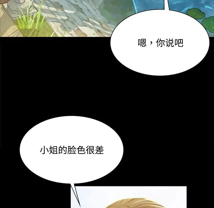 小姐 第29話 第12页