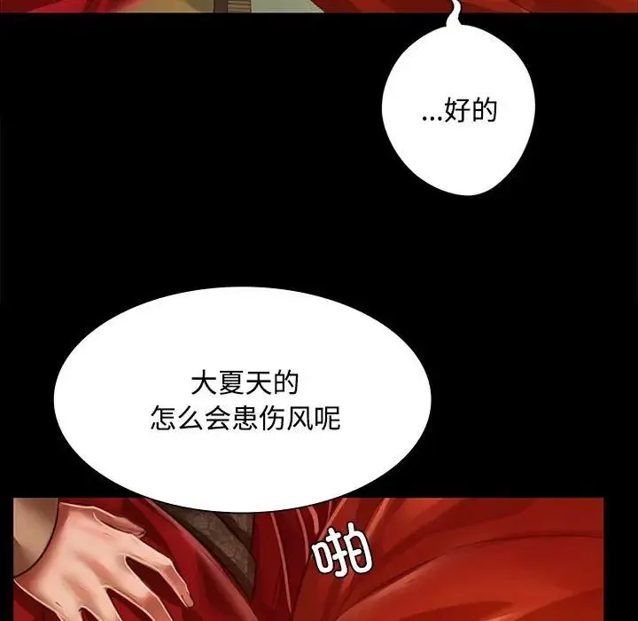小姐 第29話 第44页