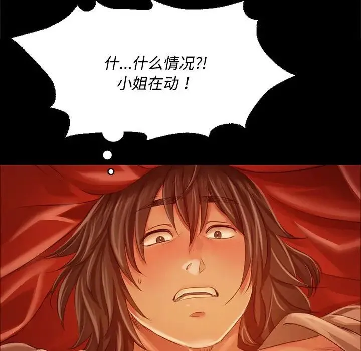 小姐 第29話 第76页