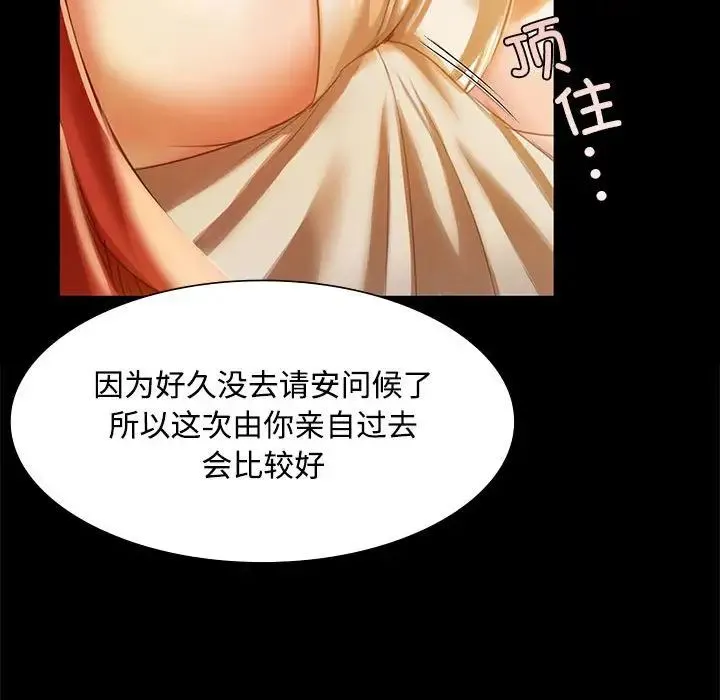小姐 第29話 第61页
