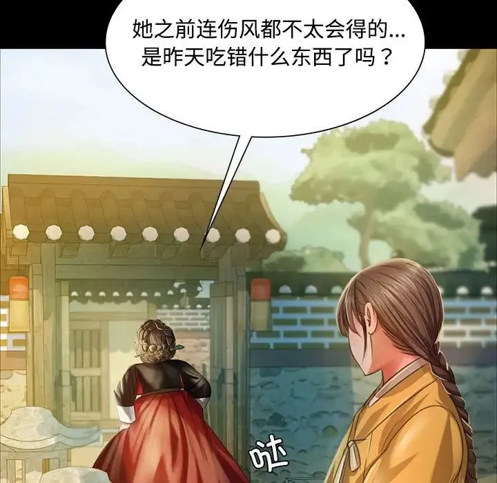 小姐 第29話 第16页
